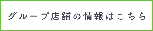店舗のご案内