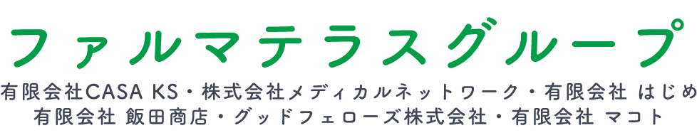 アリス薬局 緑園都市（有限会社CASA KS）