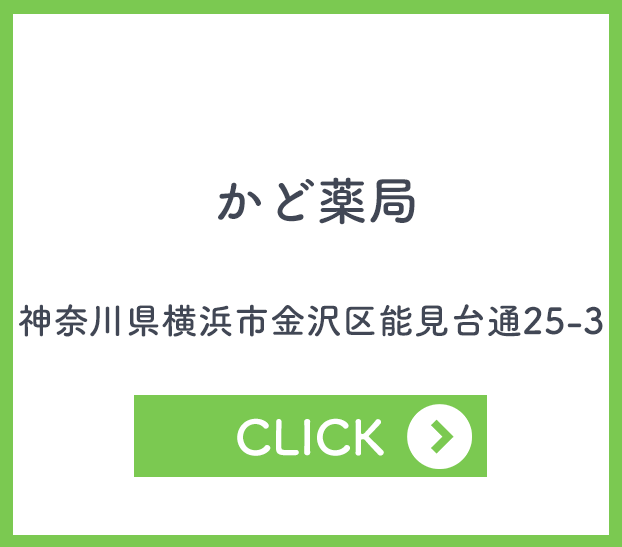 かど薬局
